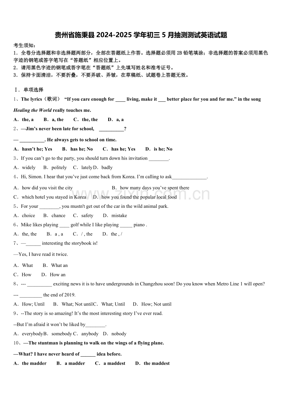 贵州省施秉县2024-2025学年初三5月抽测测试英语试题含答案.doc_第1页