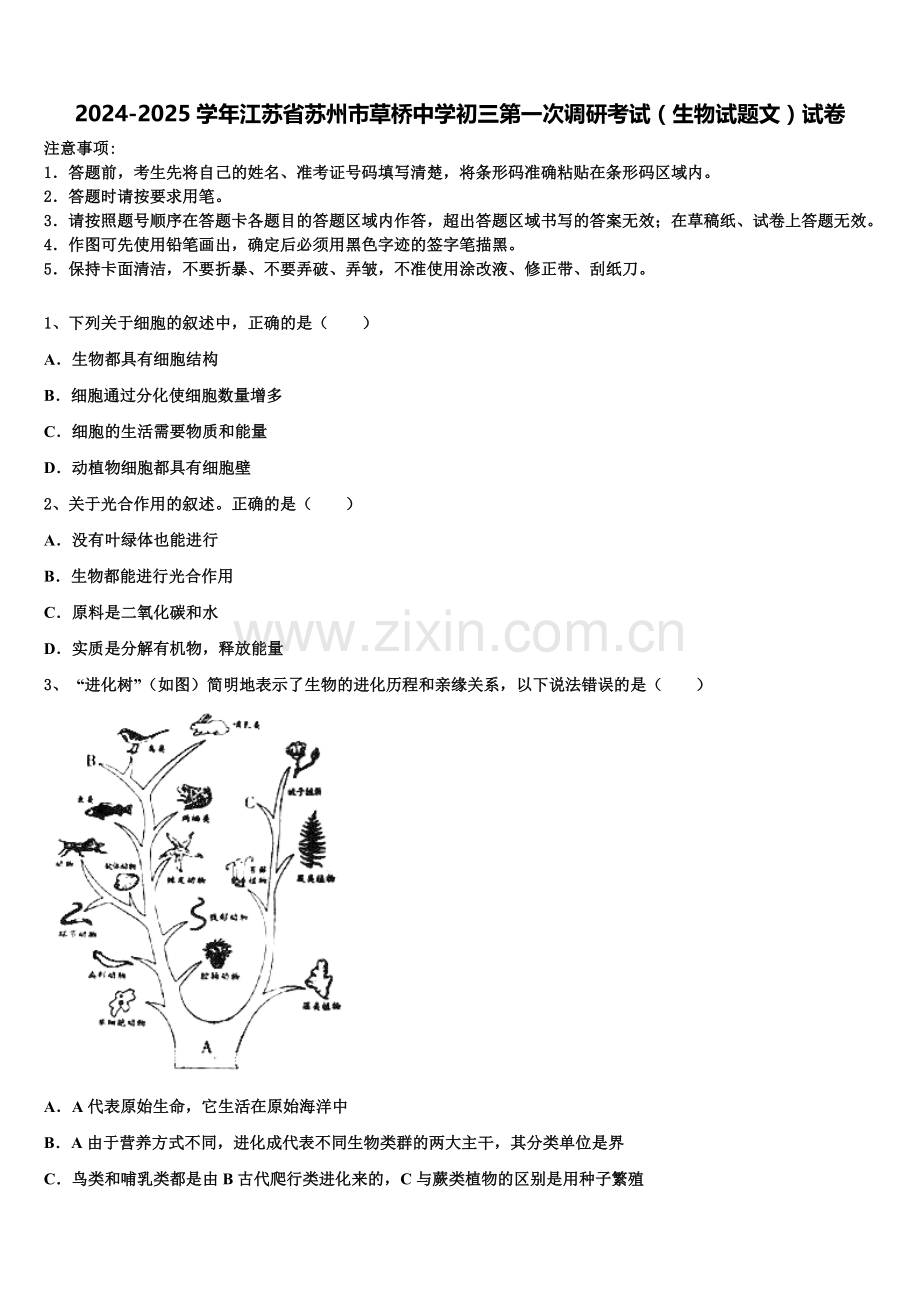 2024-2025学年江苏省苏州市草桥中学初三第一次调研考试（生物试题文）试卷含解析.doc_第1页