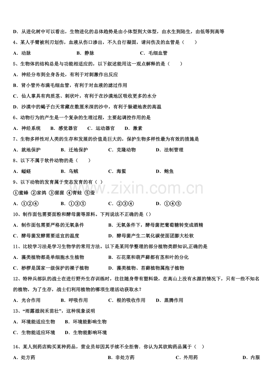 2024-2025学年江苏省苏州市草桥中学初三第一次调研考试（生物试题文）试卷含解析.doc_第2页