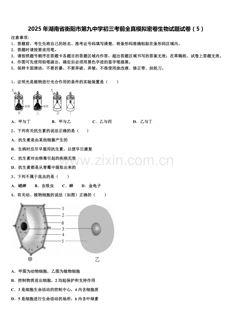 2025年湖南省衡阳市第九中学初三考前全真模拟密卷生物试题试卷（5）含解析.doc_第1页