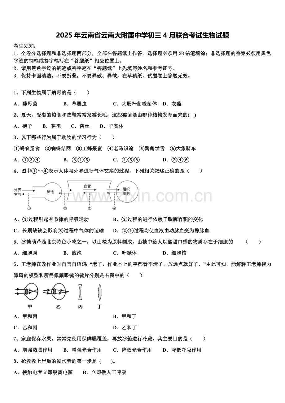 2025年云南省云南大附属中学初三4月联合考试生物试题含解析.doc_第1页