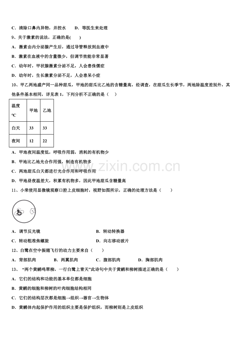 2025年云南省云南大附属中学初三4月联合考试生物试题含解析.doc_第2页