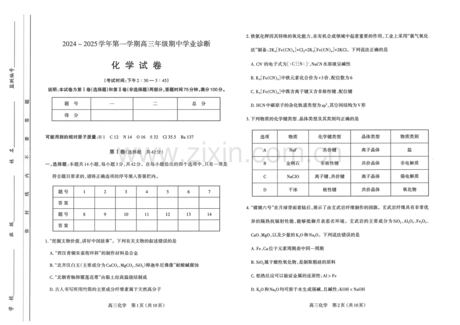 2025届山西省太原市高三下学期11月期中诊断考-化学试题（含答案）.docx_第1页