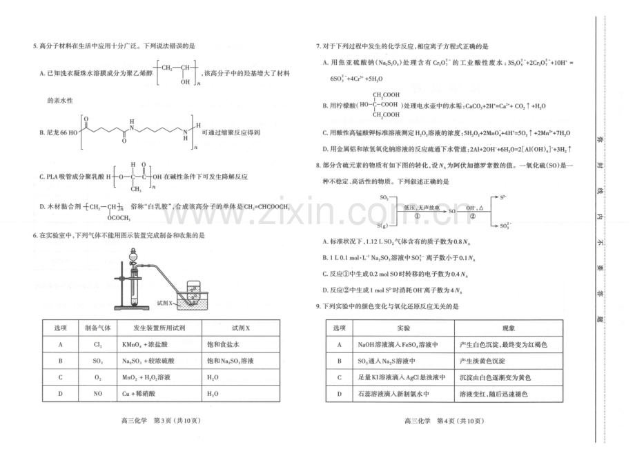 2025届山西省太原市高三下学期11月期中诊断考-化学试题（含答案）.docx_第2页