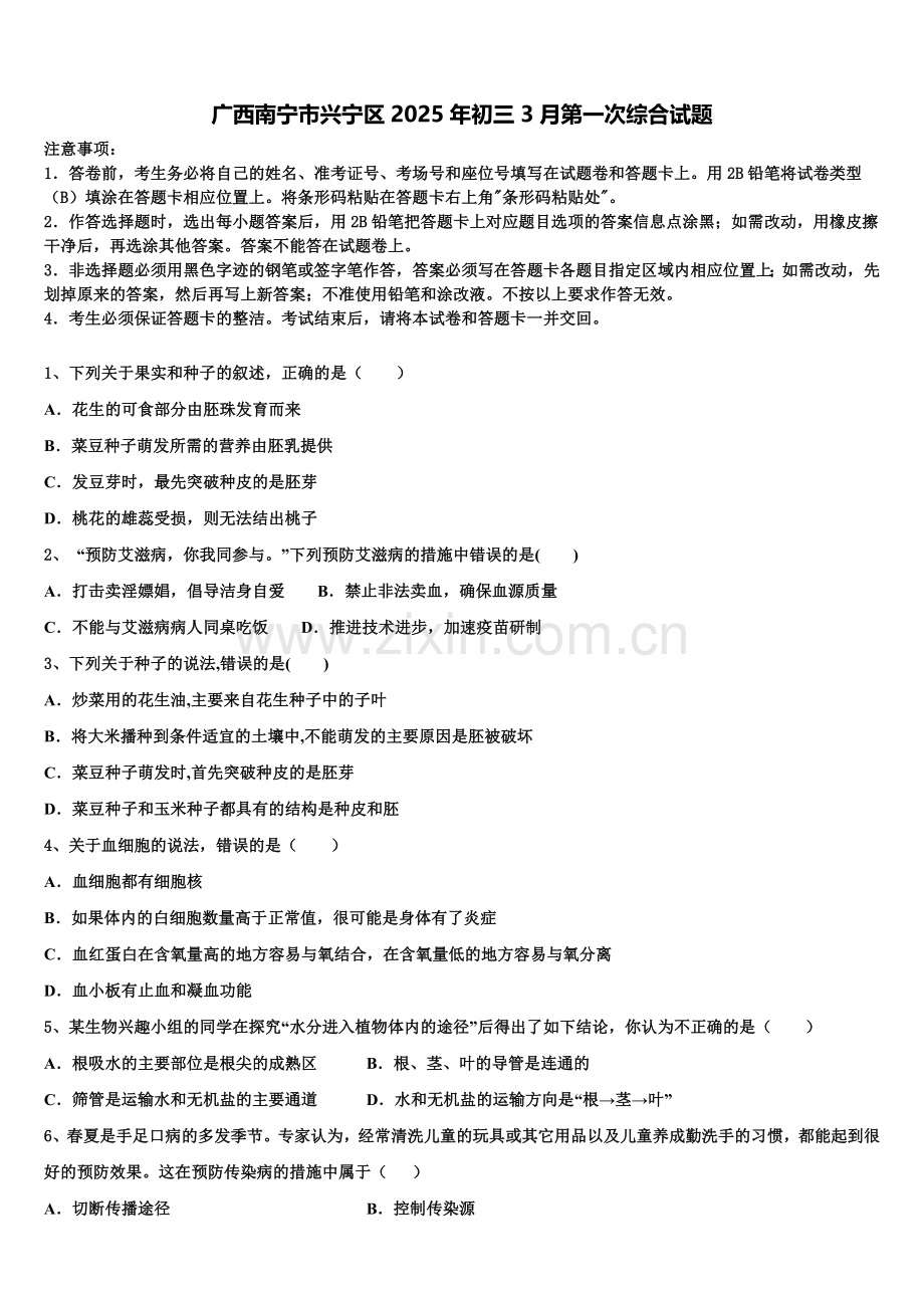 广西南宁市兴宁区2025年初三3月第一次综合试题含解析.doc_第1页