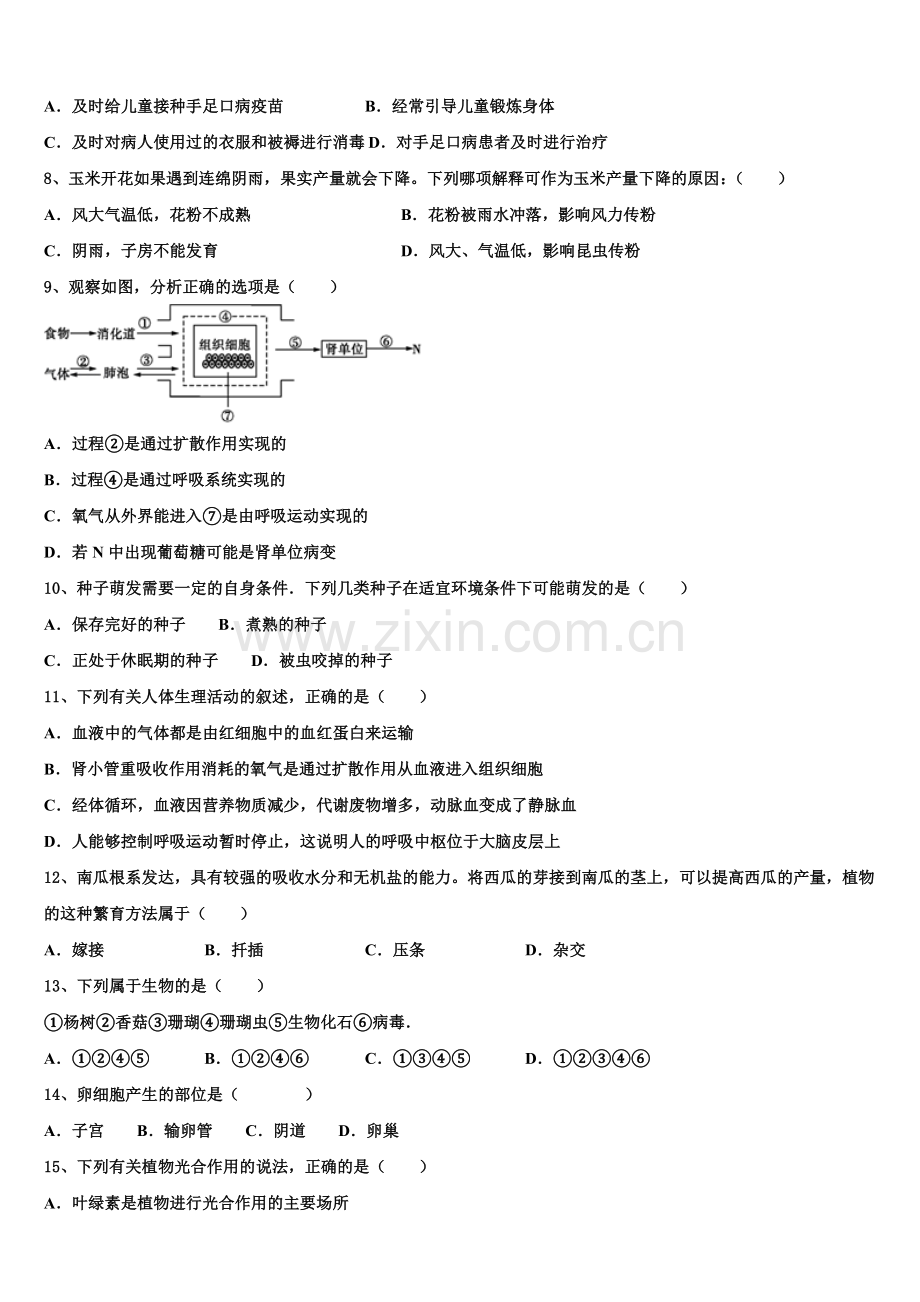 2025届呼和浩特市第六中学中考生物试题全国卷信息归集与中考命题预测含解析.doc_第2页