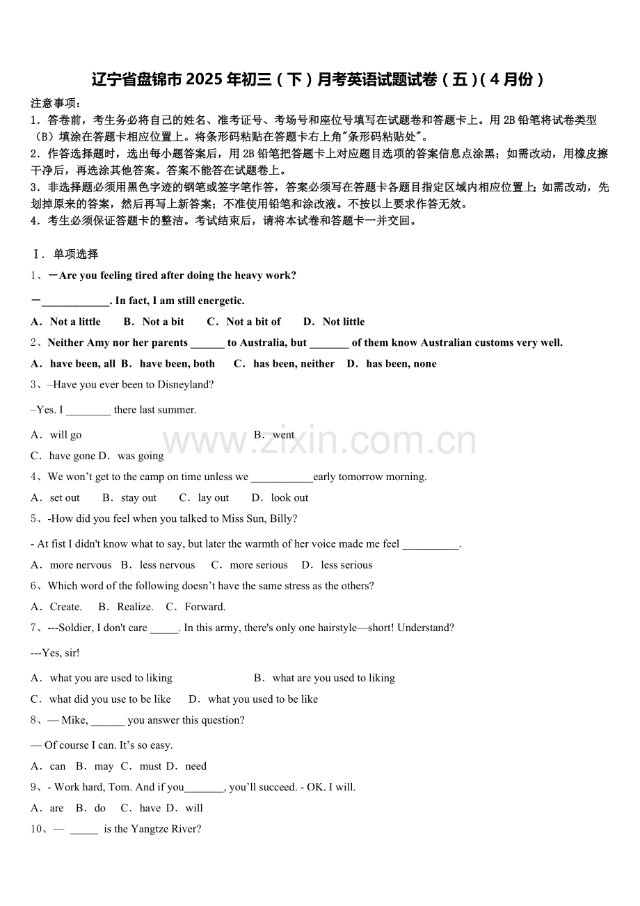 辽宁省盘锦市2025年初三（下）月考英语试题试卷（五）（4月份）含答案.doc_第1页