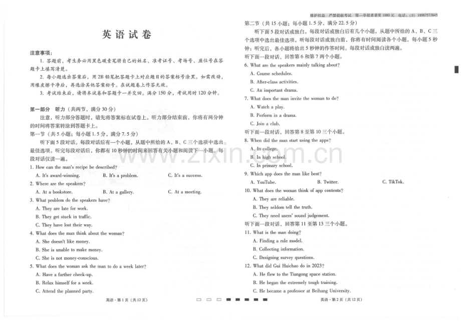 2025届云南省师大附中高考下学期适应月考（五）-英语试题（含答案）.docx_第1页