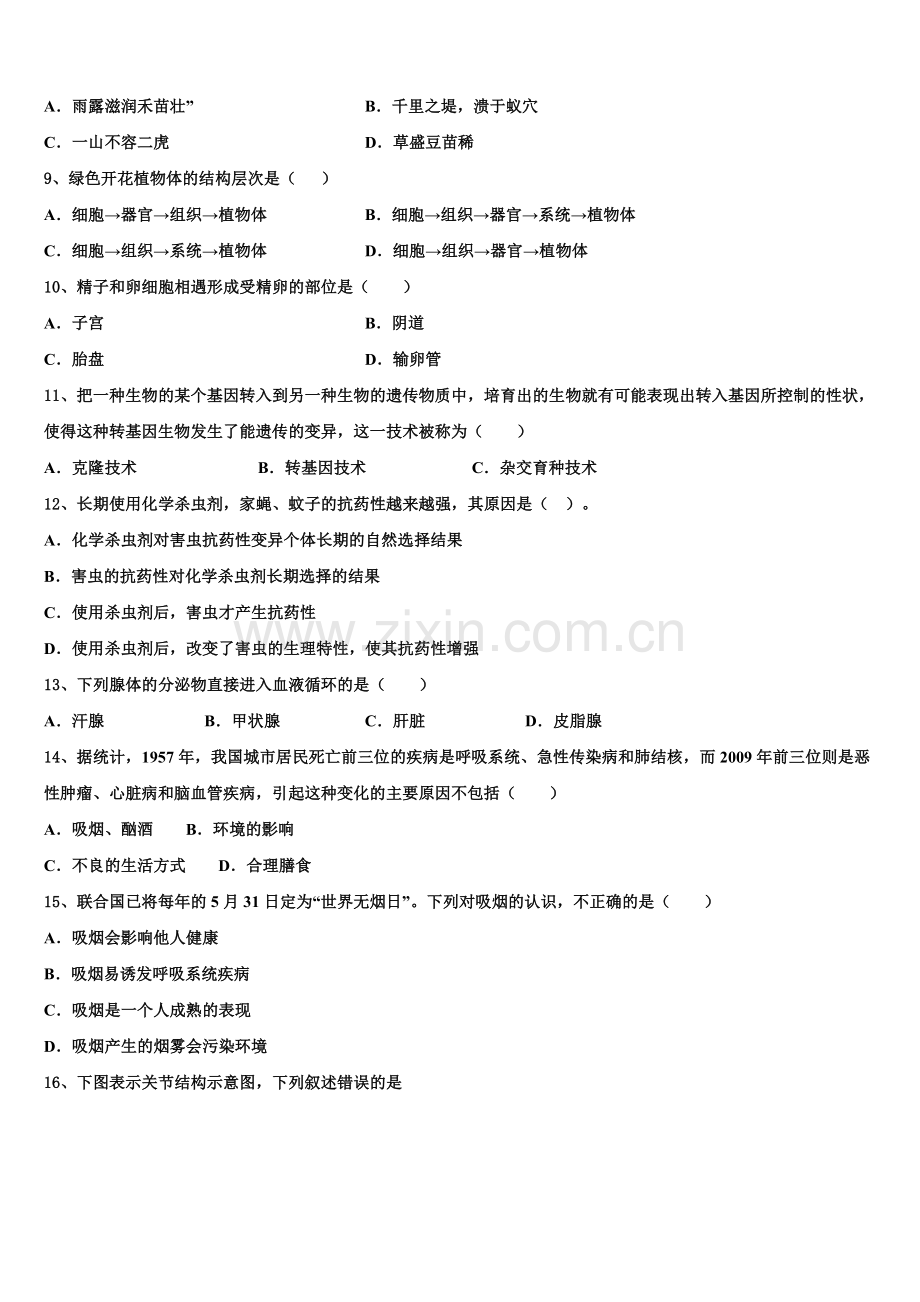 湖北省随州市广水市西北协作区2025年初三下学期期末教学质量诊断（一模）生物试题含解析.doc_第2页