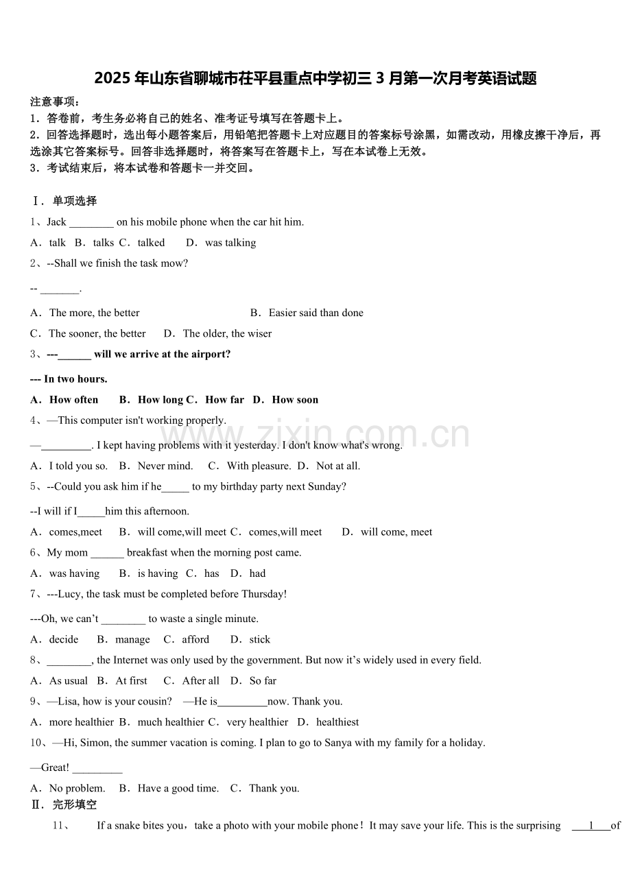 2025年山东省聊城市茌平县重点中学初三3月第一次月考英语试题含答案.doc_第1页