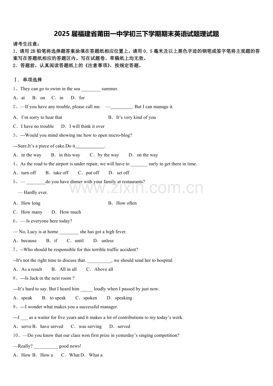 2025届福建省莆田一中学初三下学期期末英语试题理试题含答案.doc_第1页