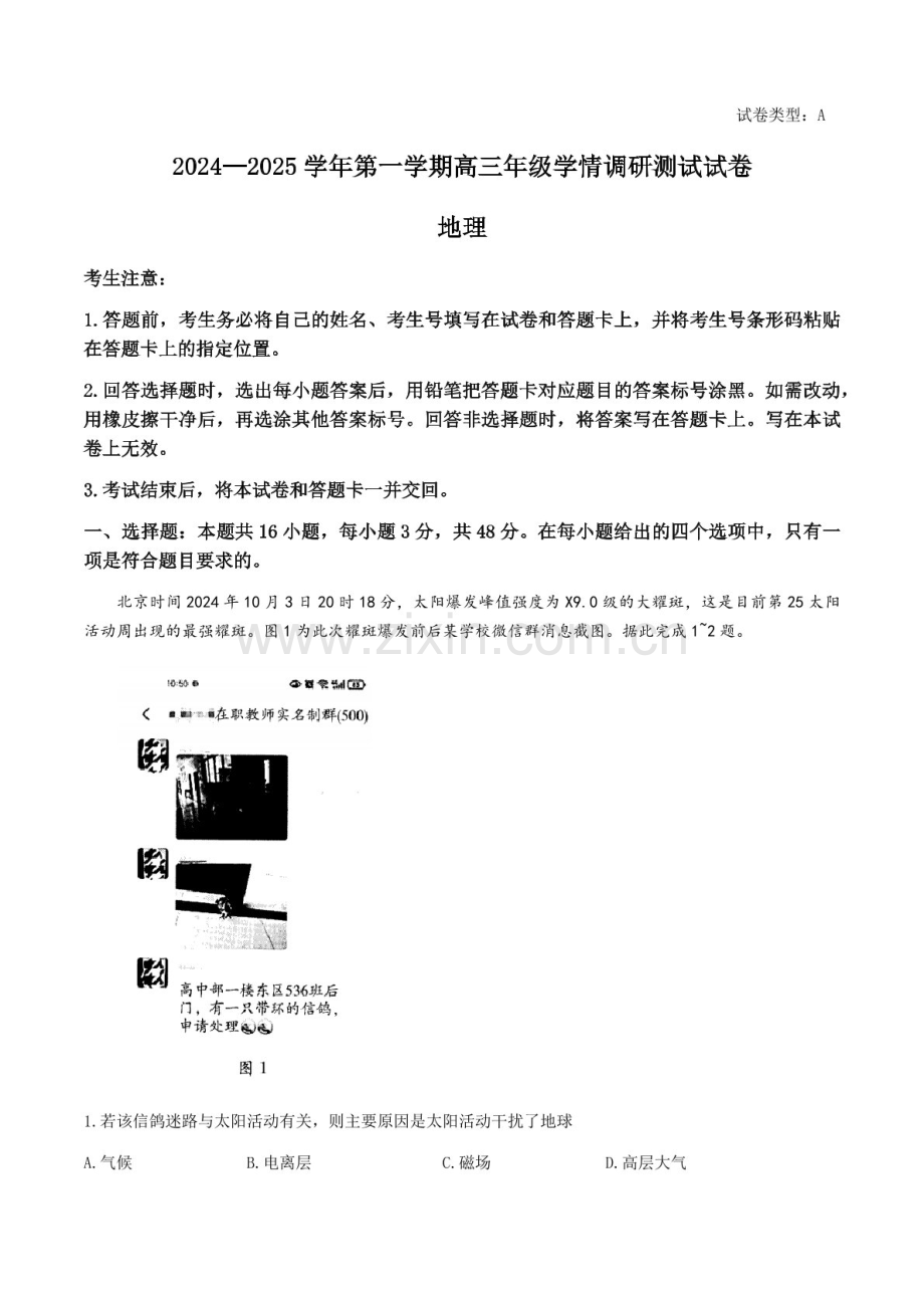 2025届山西天一联考高三下学期期中调研考-地理试题A卷（含答案）.docx_第1页