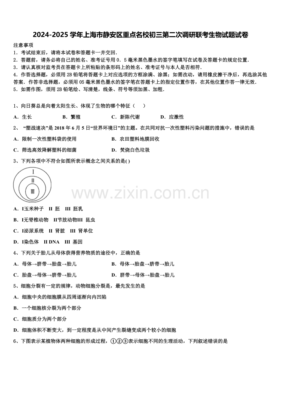 2024-2025学年上海市静安区重点名校初三第二次调研联考生物试题试卷含解析.doc_第1页