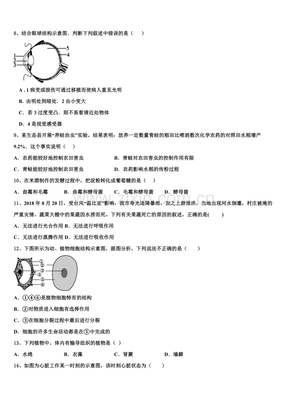 2024-2025学年陕西省汉中南郑区五校联考下学期初三生物试题中考仿真模拟考试试卷（四）含解析.doc_第2页