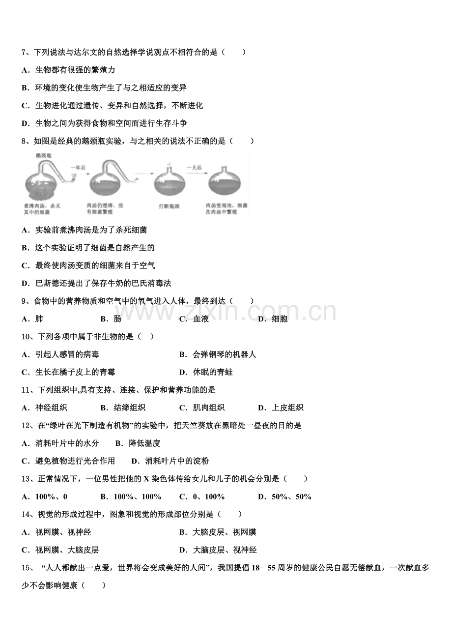 2024-2025学年广东沧江中学初三下学期阶段性考试生物试题含解析.doc_第2页