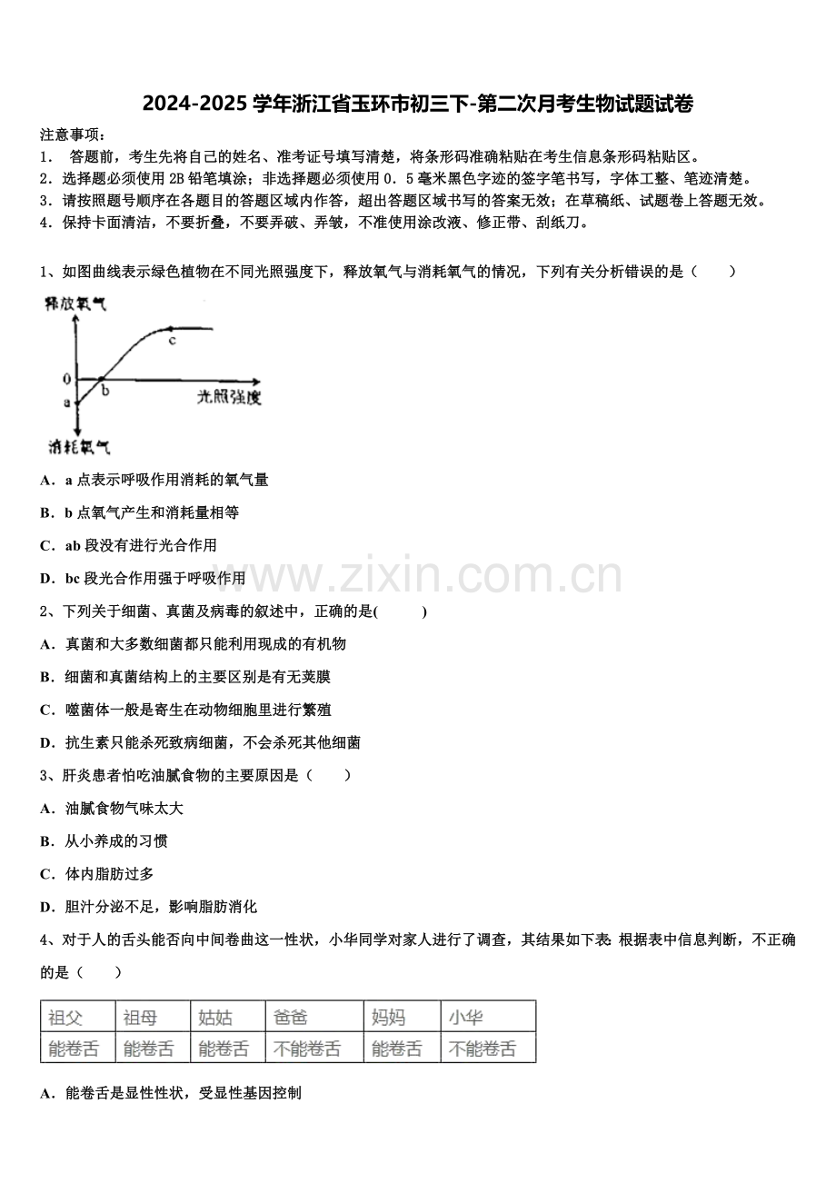 2024-2025学年浙江省玉环市初三下-第二次月考生物试题试卷含解析.doc_第1页