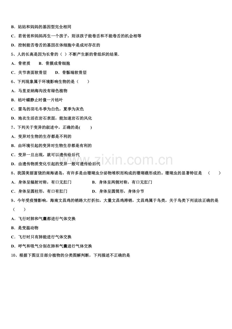 2024-2025学年浙江省玉环市初三下-第二次月考生物试题试卷含解析.doc_第2页