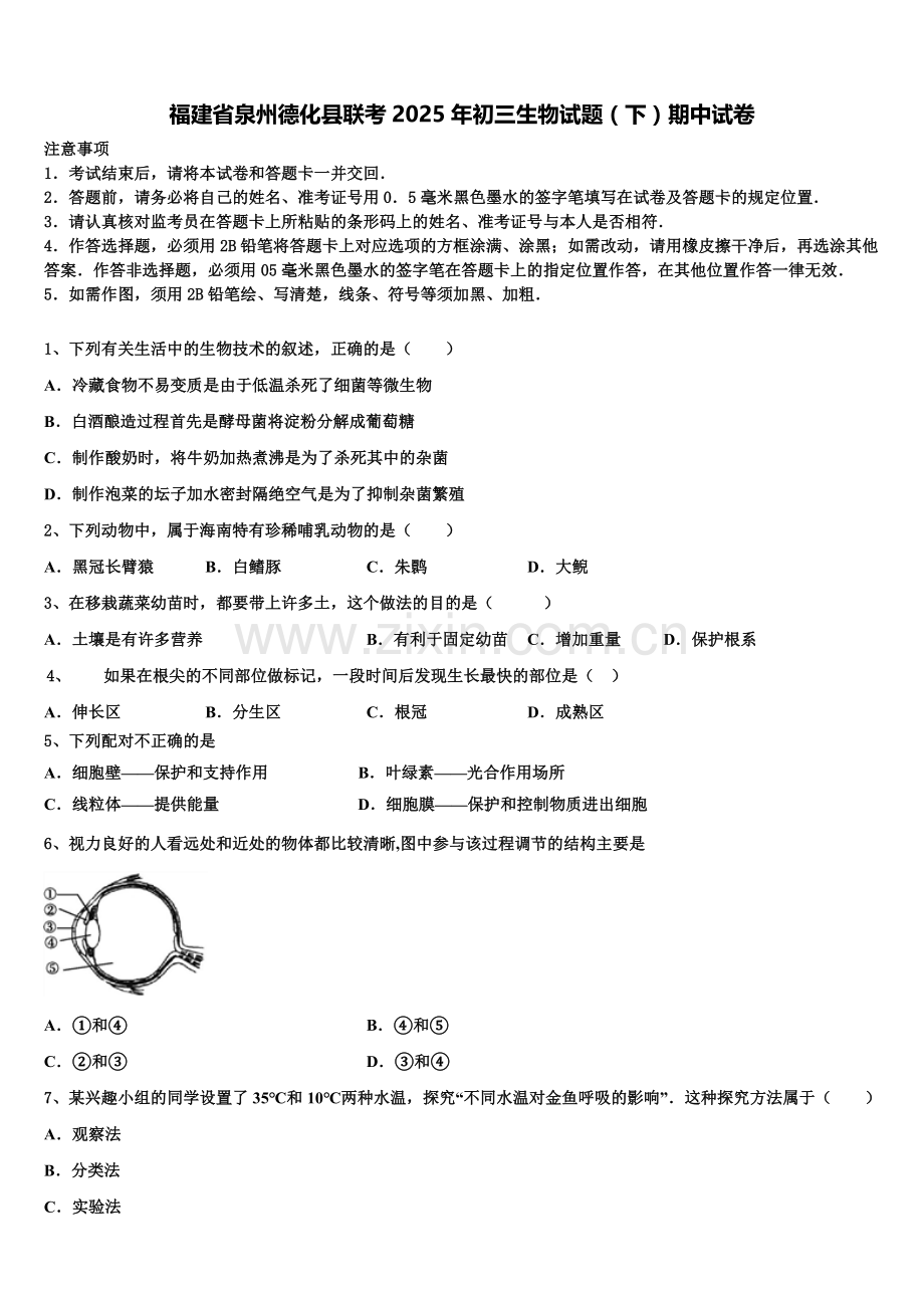 福建省泉州德化县联考2025年初三生物试题（下）期中试卷含解析.doc_第1页
