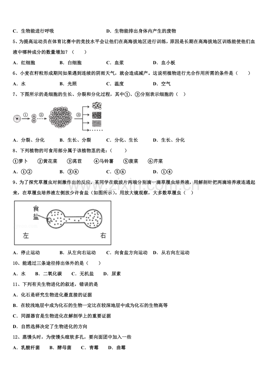 浙江省金衢十一校2024-2025学年第二学期开学考试初三生物试题测试2.13试题含解析.doc_第2页