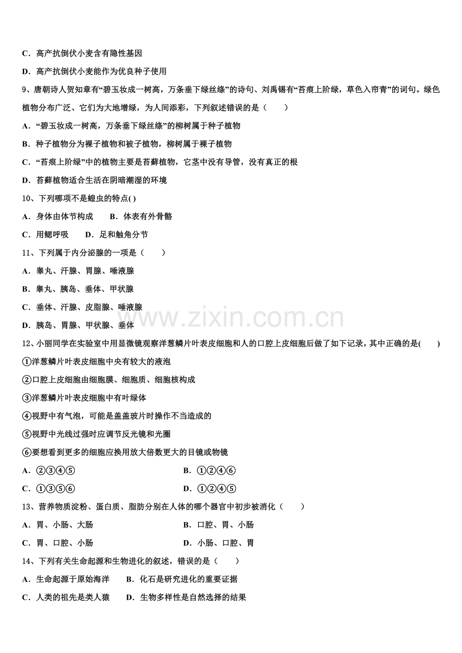 广东省广州市番禺区南村中学2024-2025学年初三全真生物试题模拟试卷(8)含解析.doc_第2页