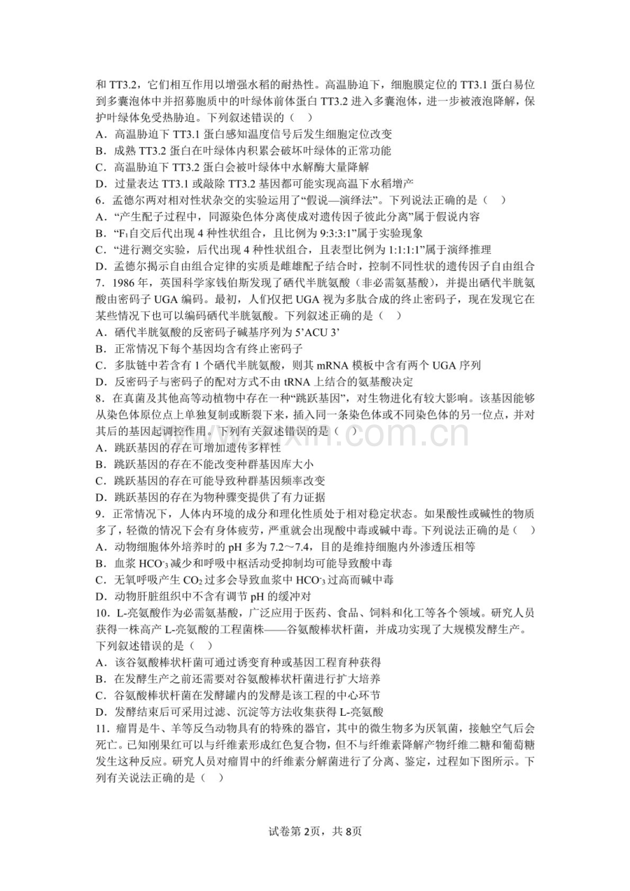 2025届四川省成都七中高三下学期11月期中考-生物试题（含答案）.docx_第2页