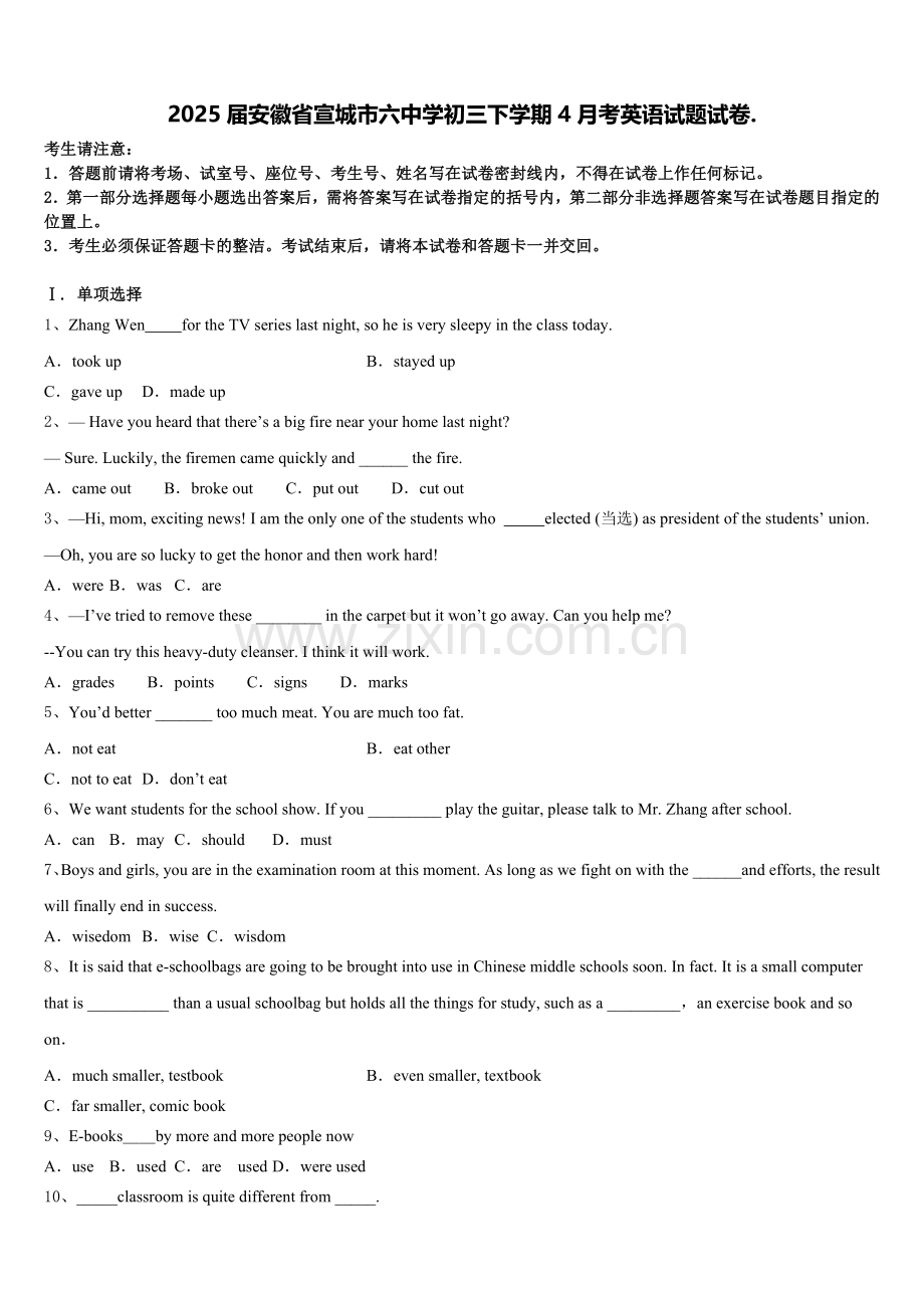 2025届安徽省宣城市六中学初三下学期4月考英语试题试卷.含答案.doc_第1页