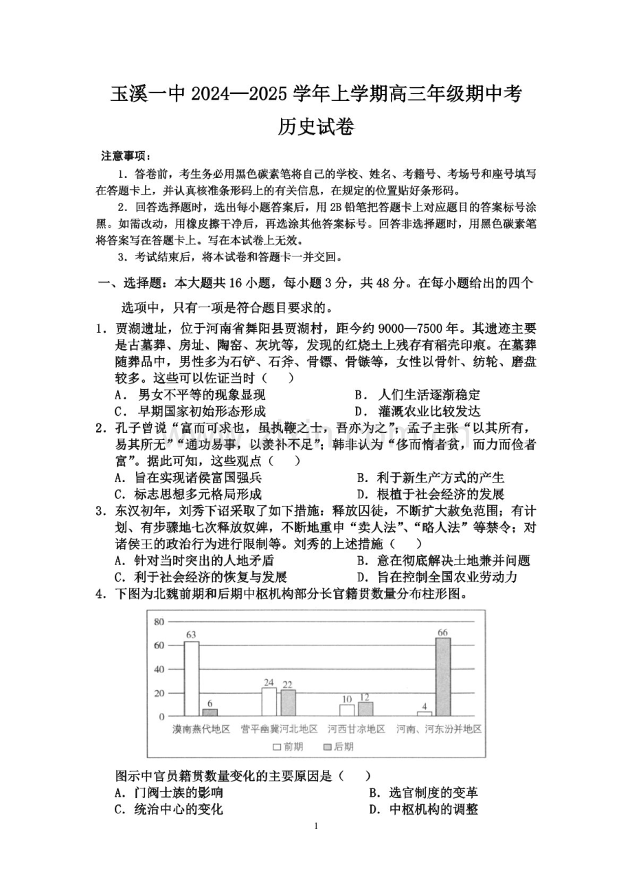 2025届云南省玉溪一中高三下学期11月期中考-历史试题（含答案）.docx_第1页