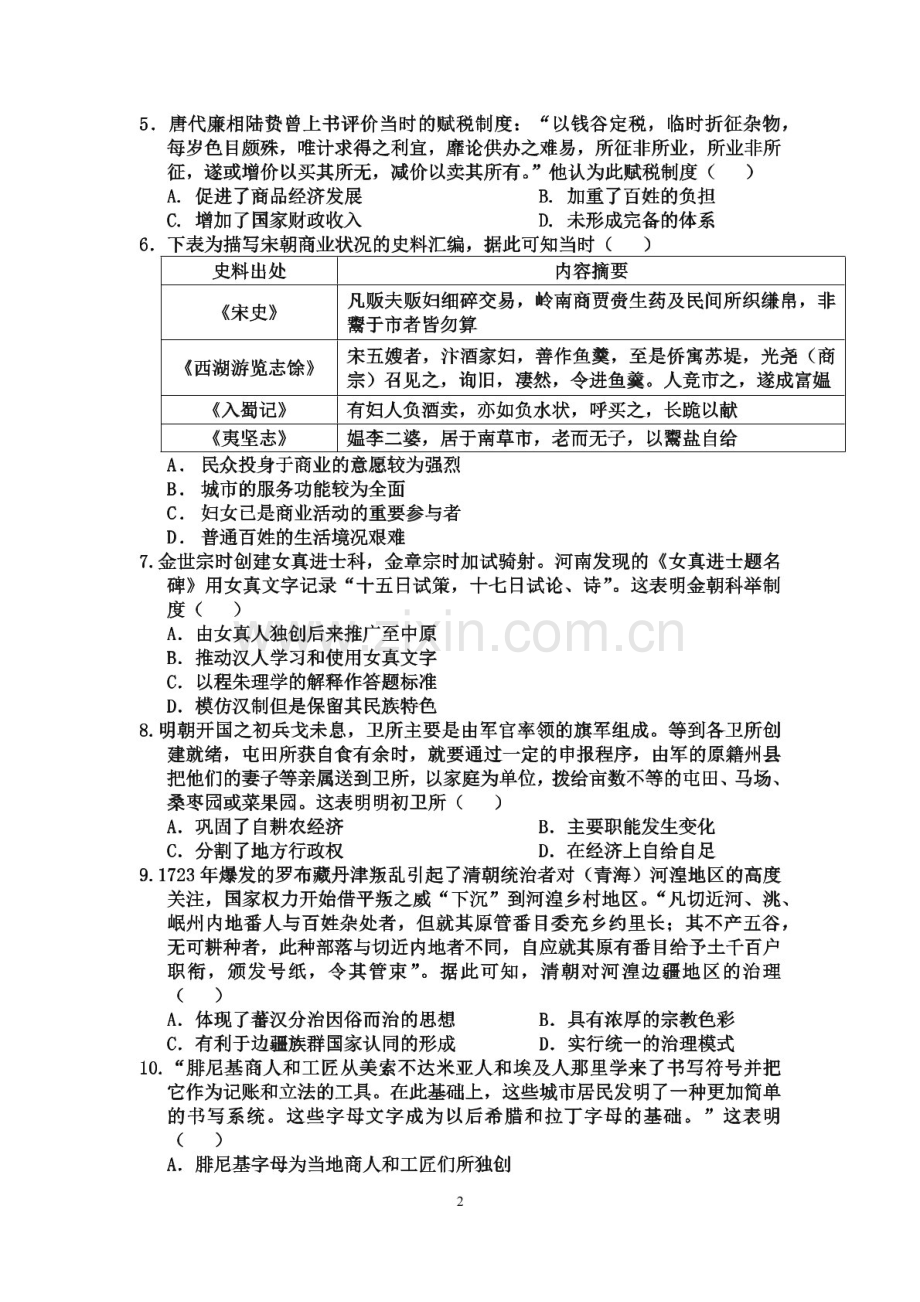 2025届云南省玉溪一中高三下学期11月期中考-历史试题（含答案）.docx_第2页