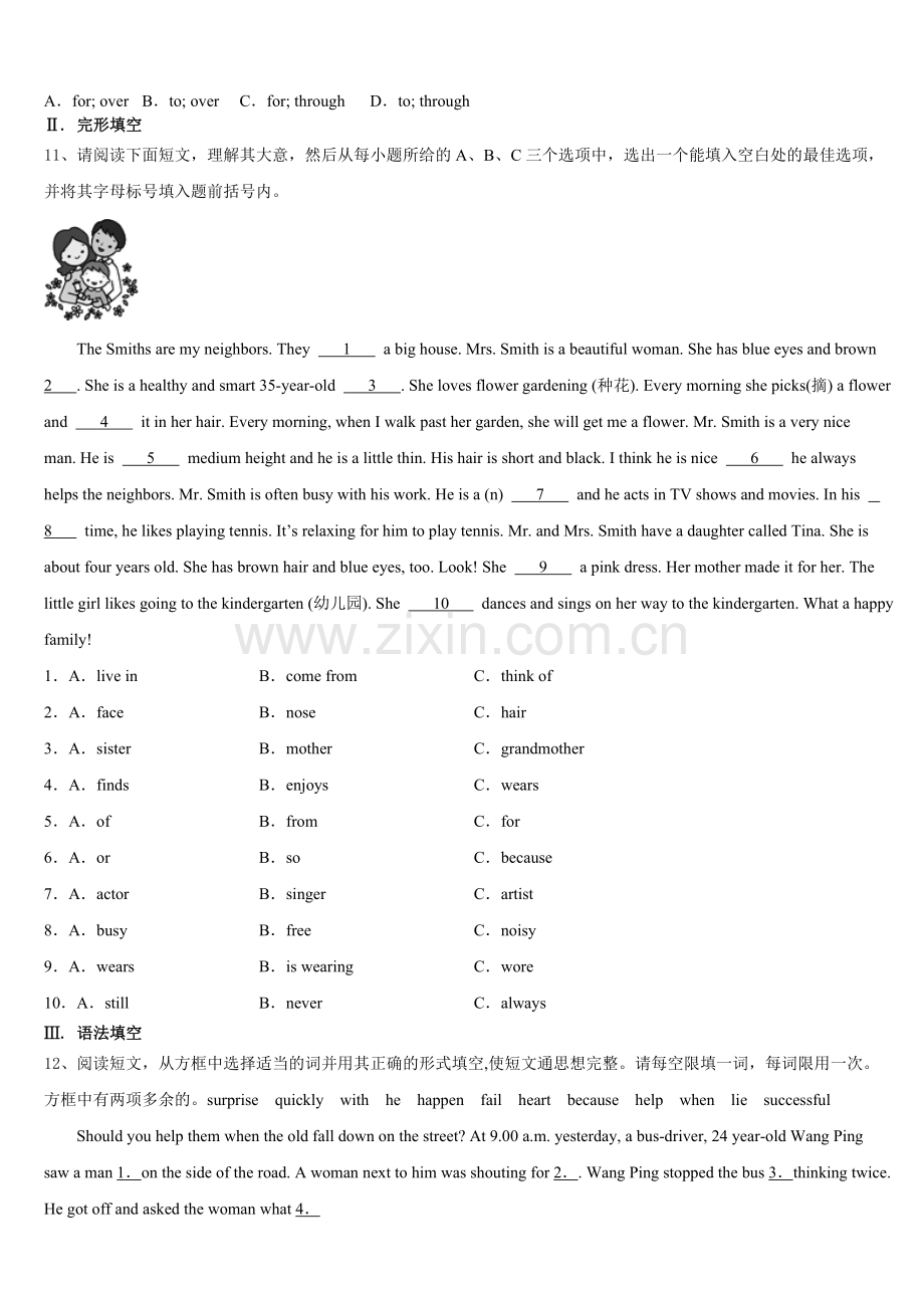 2025届重庆市两江巴蜀中学初三下期始考英语试题含答案.doc_第2页