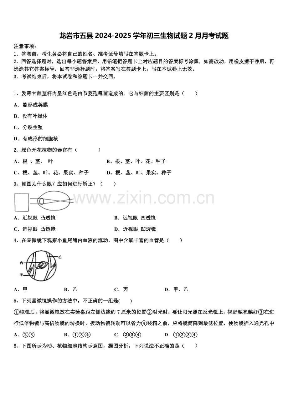 龙岩市五县2024-2025学年初三生物试题2月月考试题含解析.doc_第1页
