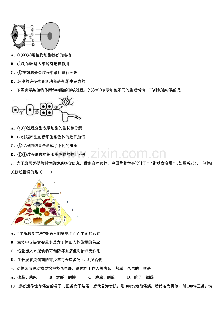 龙岩市五县2024-2025学年初三生物试题2月月考试题含解析.doc_第2页
