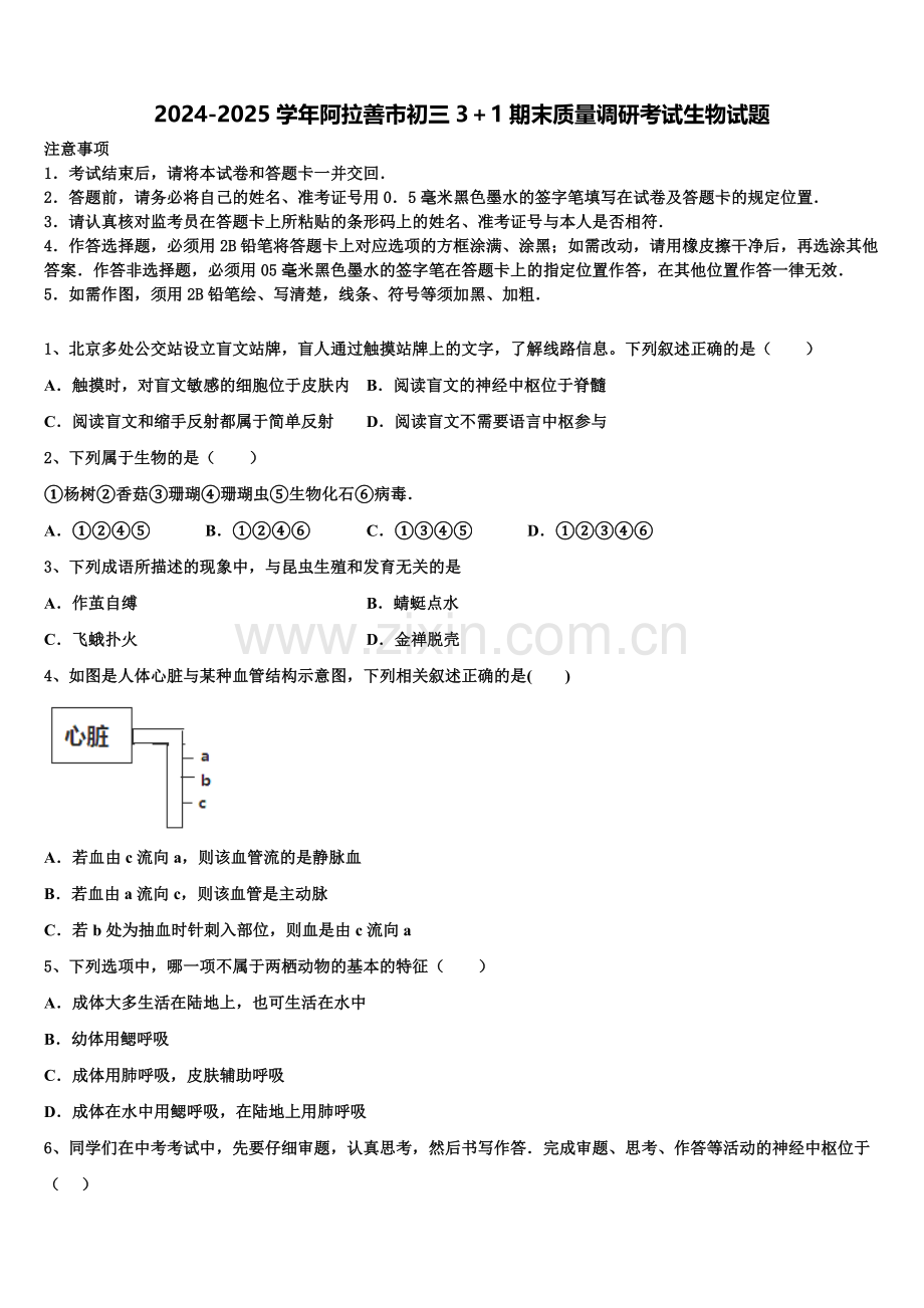 2024-2025学年阿拉善市初三3＋1期末质量调研考试生物试题含解析.doc_第1页