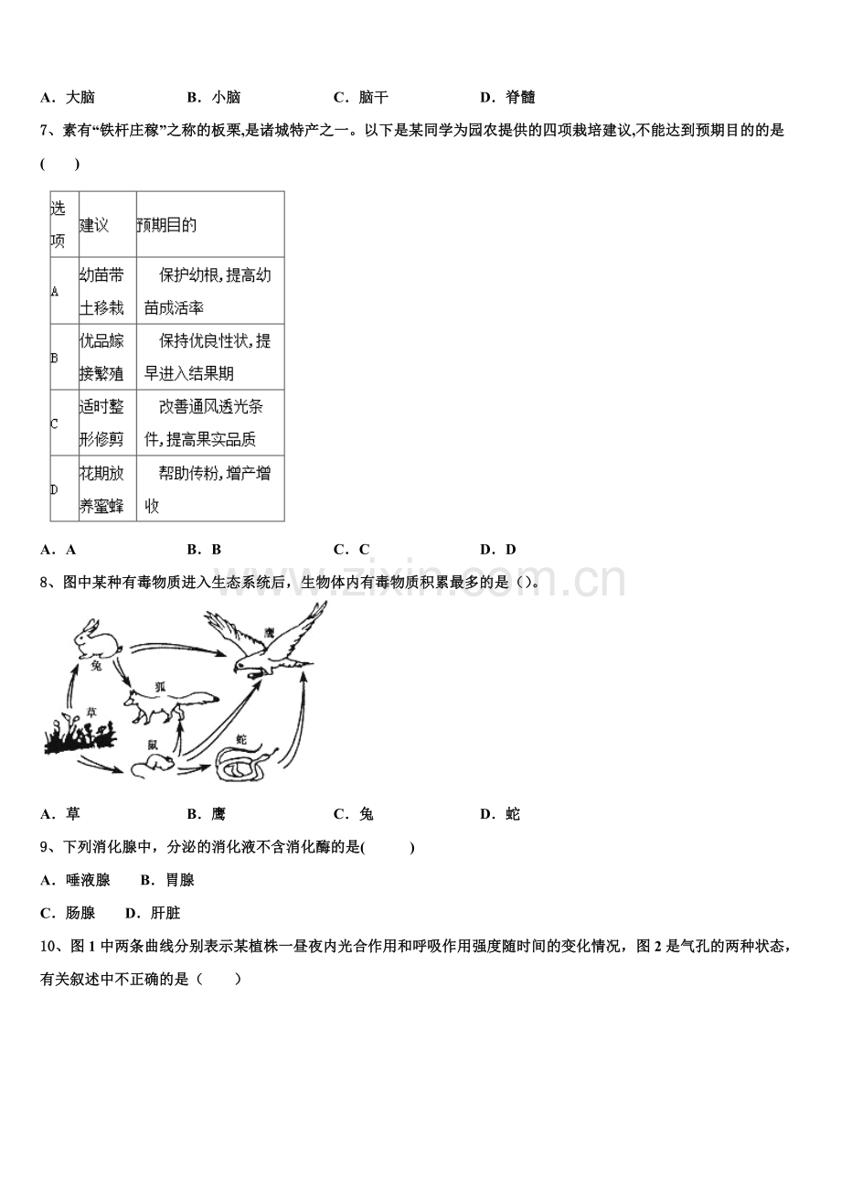 2024-2025学年阿拉善市初三3＋1期末质量调研考试生物试题含解析.doc_第2页