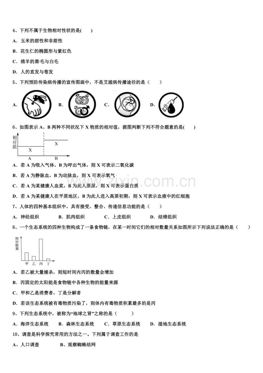 2024-2025学年广东梅州兴宁四矿中学初三5月教学测评生物试题含解析.doc_第2页