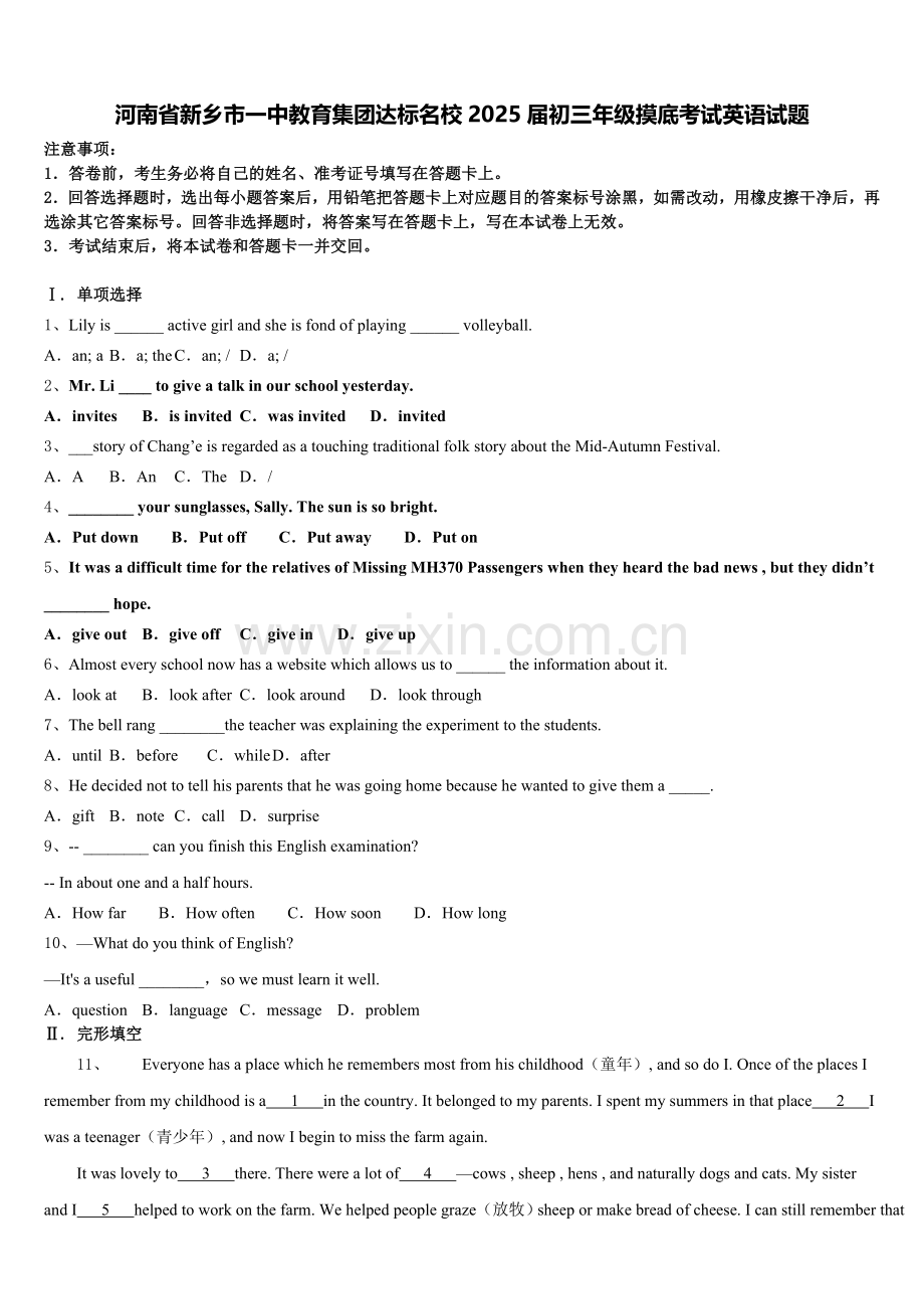 河南省新乡市一中教育集团达标名校2025届初三年级摸底考试英语试题含答案.doc_第1页