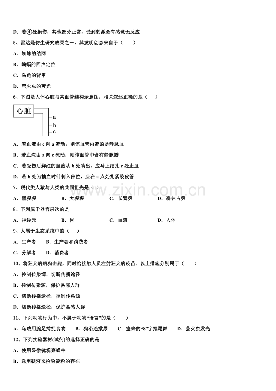 浙江省宁波市市级名校2024-2025学年初三年级第一次模拟考试生物试题含解析.doc_第2页