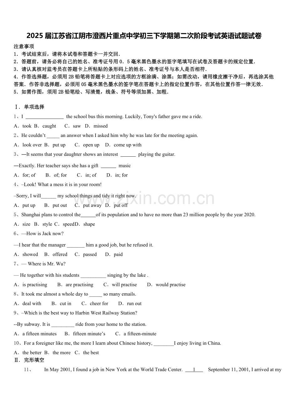 2025届江苏省江阴市澄西片重点中学初三下学期第二次阶段考试英语试题试卷含答案.doc_第1页