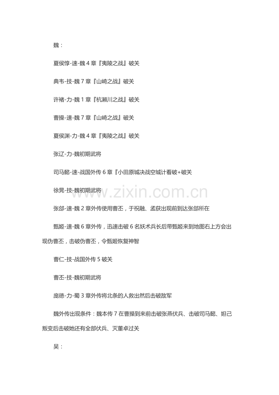 游戏资料：《无双大蛇》全武将入手条件全势力外传出现条件.docx_第1页
