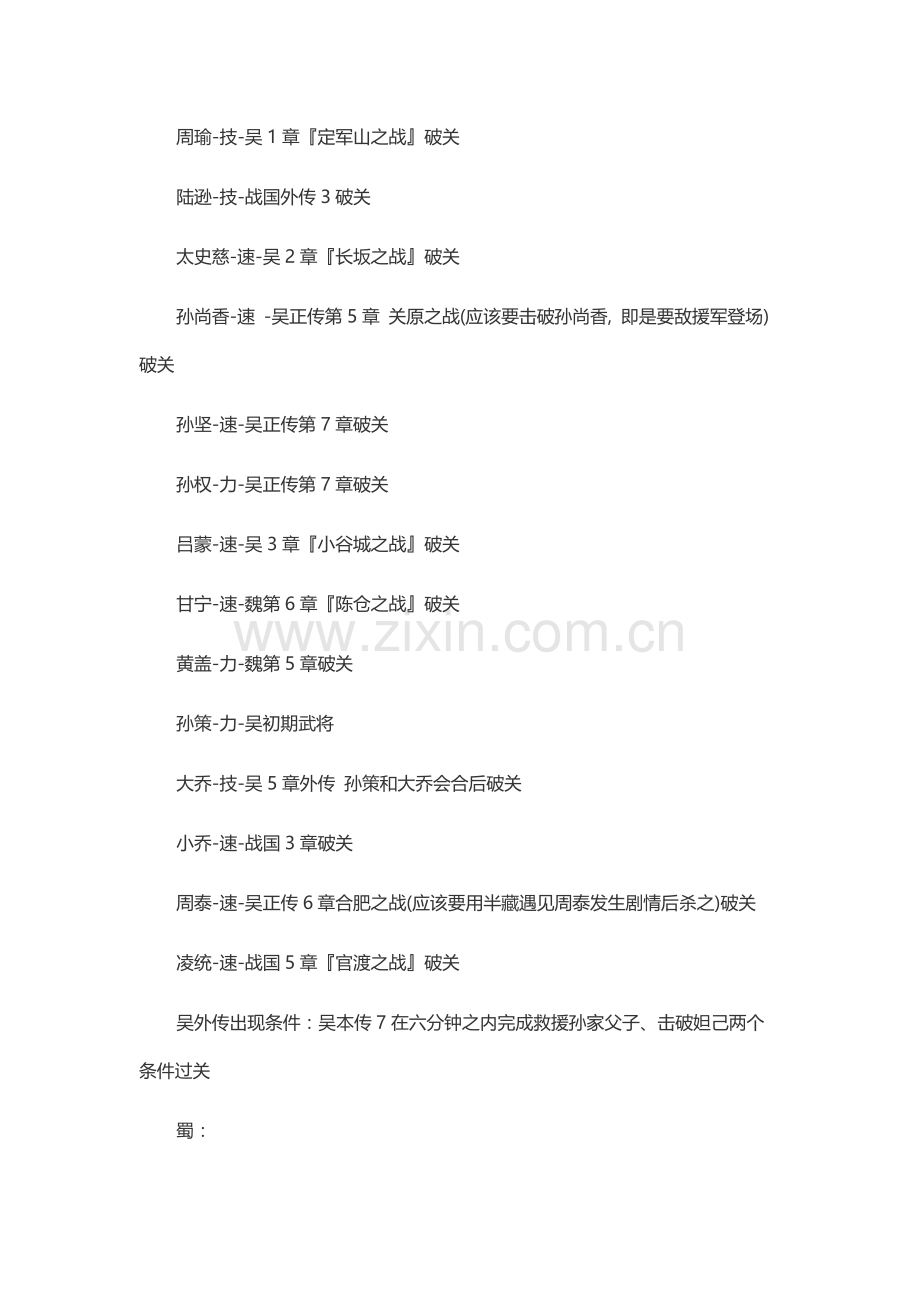 游戏资料：《无双大蛇》全武将入手条件全势力外传出现条件.docx_第2页