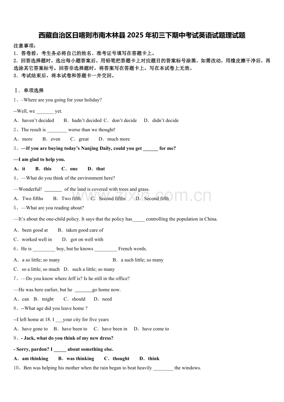 西藏自治区日喀则市南木林县2025年初三下期中考试英语试题理试题含答案.doc_第1页