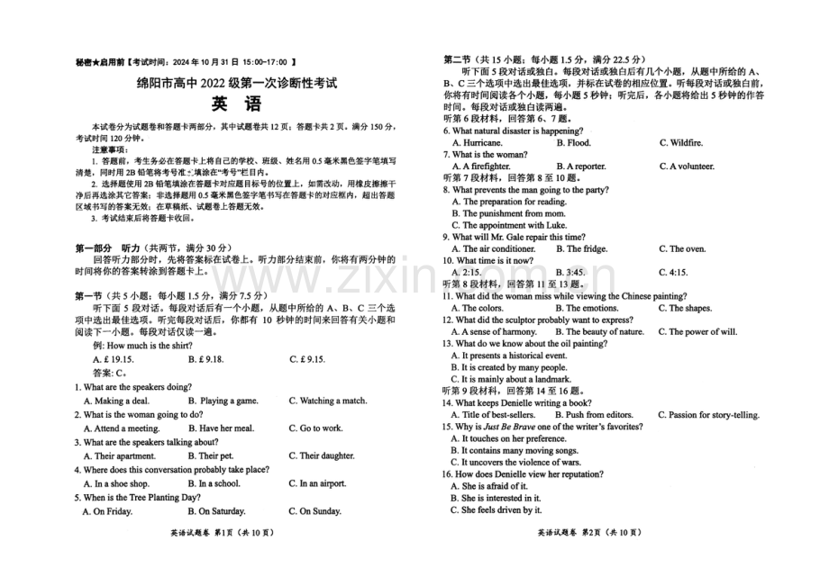 2025届四川省绵阳市高三下学期第一次诊断考-英语试题（含答案）.docx_第1页