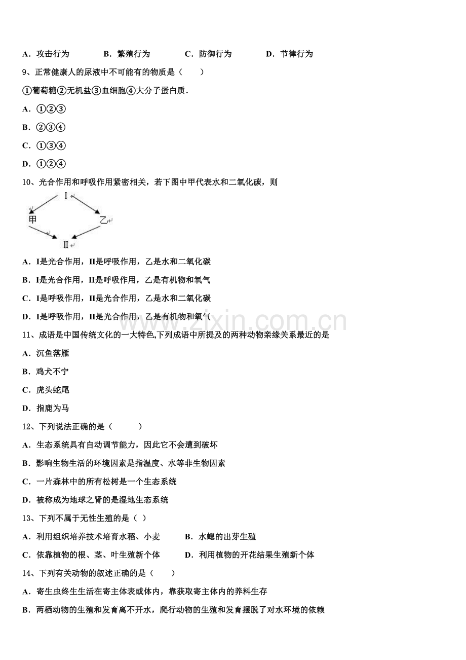 吉林省第二实验校2025届初三3月质量检测试题试生物试题试卷含解析.doc_第2页