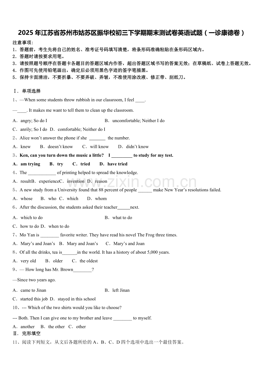 2025年江苏省苏州市姑苏区振华校初三下学期期末测试卷英语试题（一诊康德卷）含答案.doc_第1页