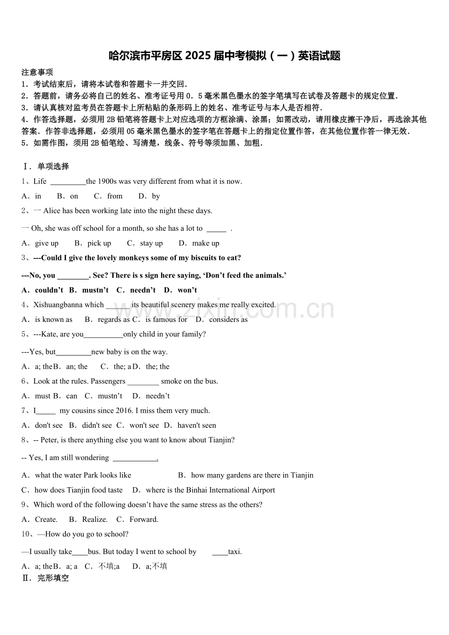 哈尔滨市平房区2025届中考模拟（一）英语试题含答案.doc_第1页