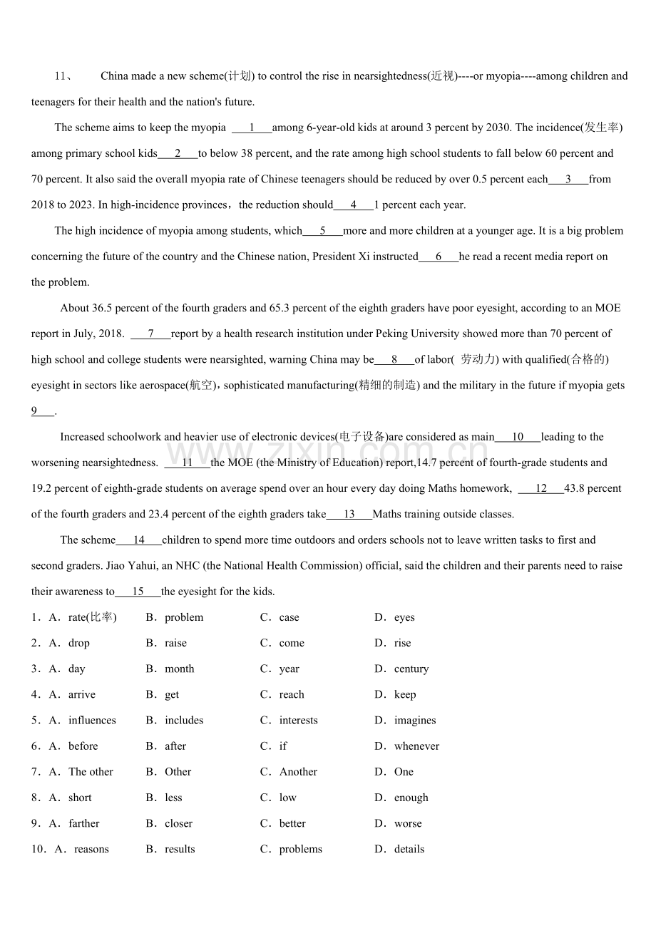 哈尔滨市平房区2025届中考模拟（一）英语试题含答案.doc_第2页