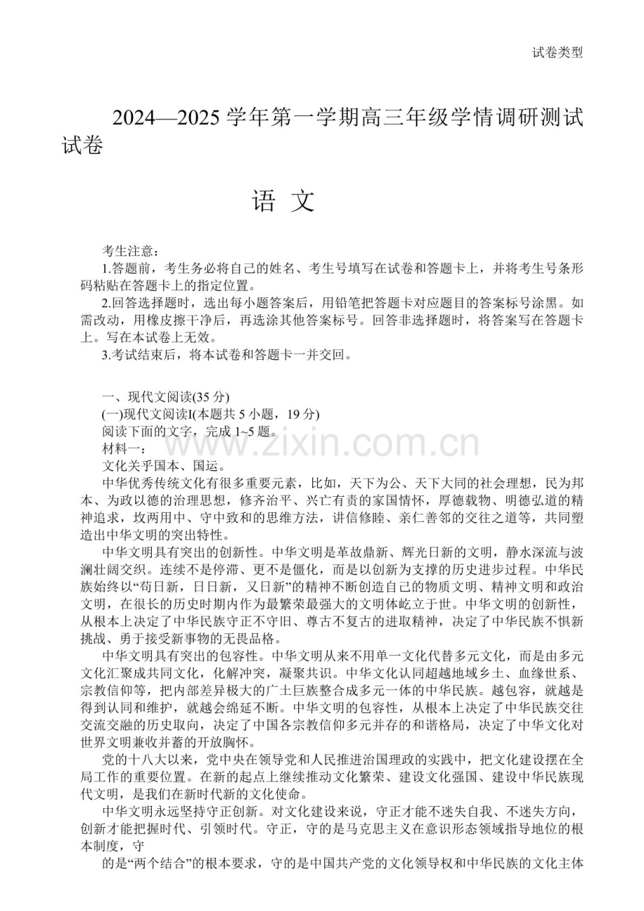 2025届山西天一联考高三下学期期中调研考-语文试卷B卷（含答案）.docx_第1页