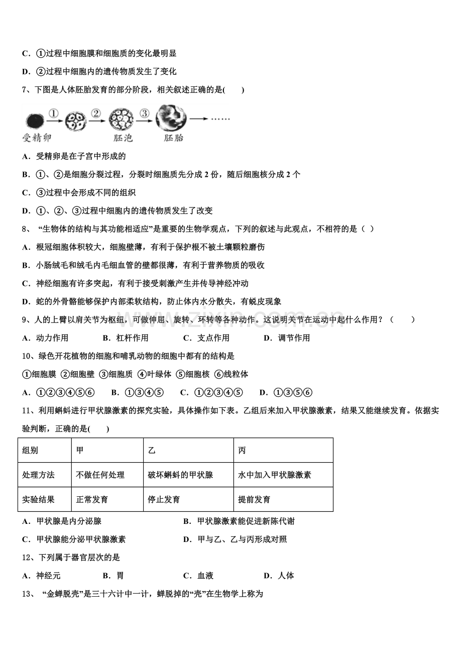 北京师范大亚太实验校2024-2025学年初三生物试题质量检测试题卷含解析.doc_第2页