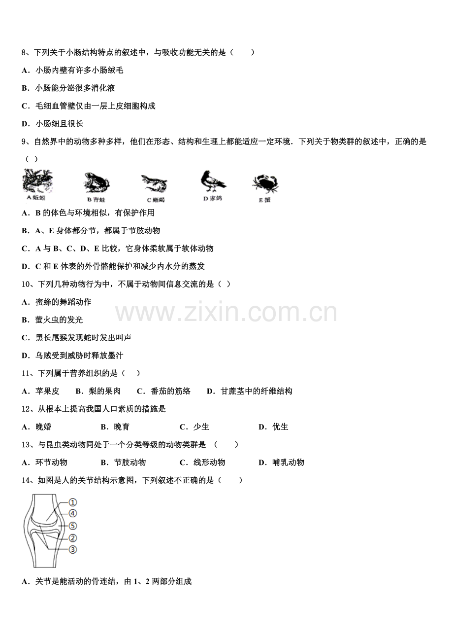 2025届新疆昌吉市教育共同体重点名校初三5月份第一次质检（生物试题文）含解析.doc_第2页