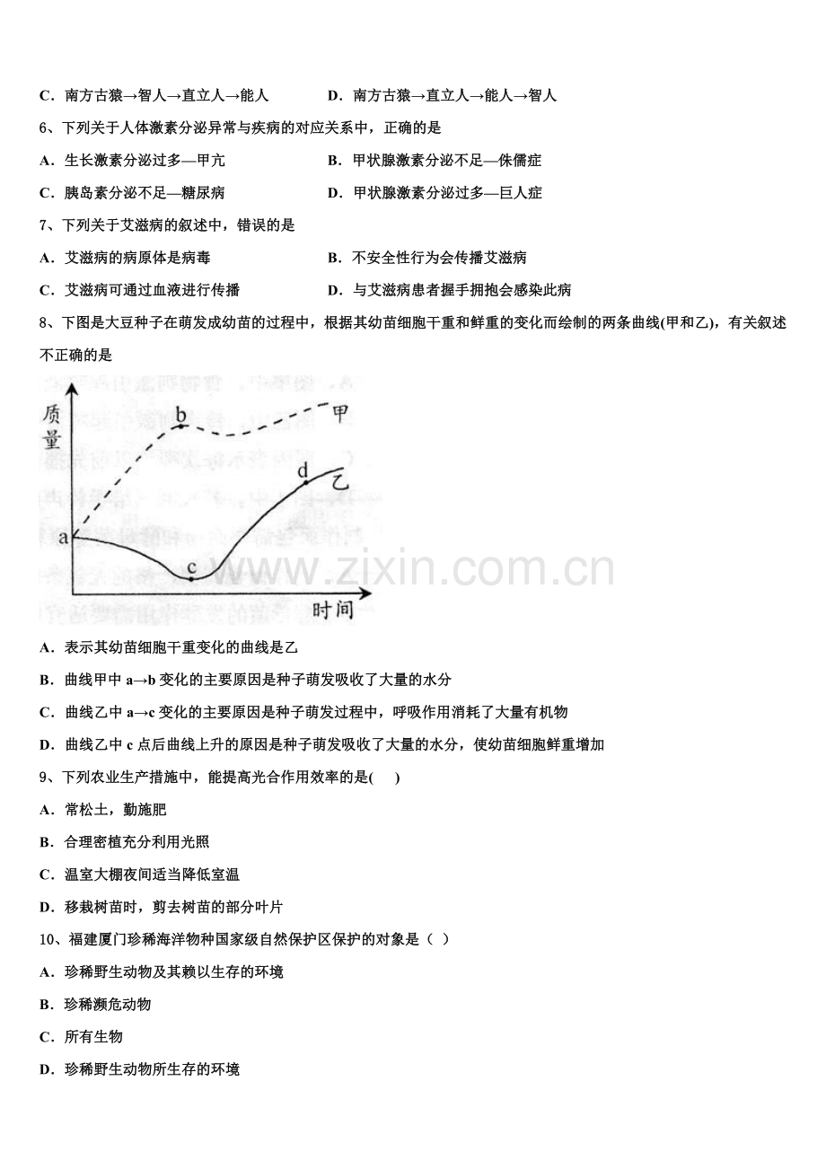 北京市第三十五中学2025年初三9月大联考生物试题含解析.doc_第2页