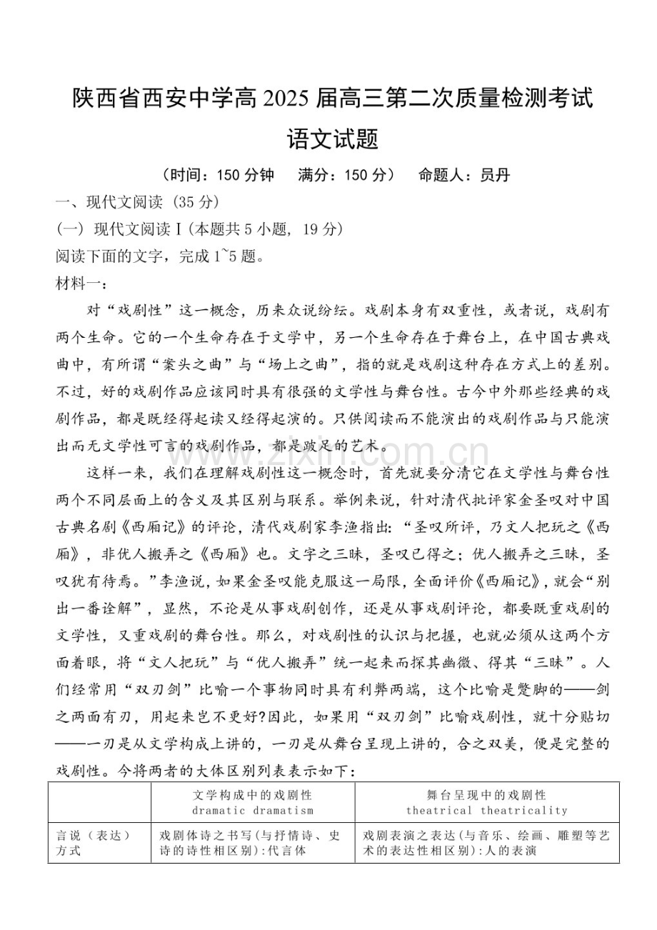2025届陕西省西安中学高三下学期11月第二次调研考-语文试题（含答案）.docx_第1页